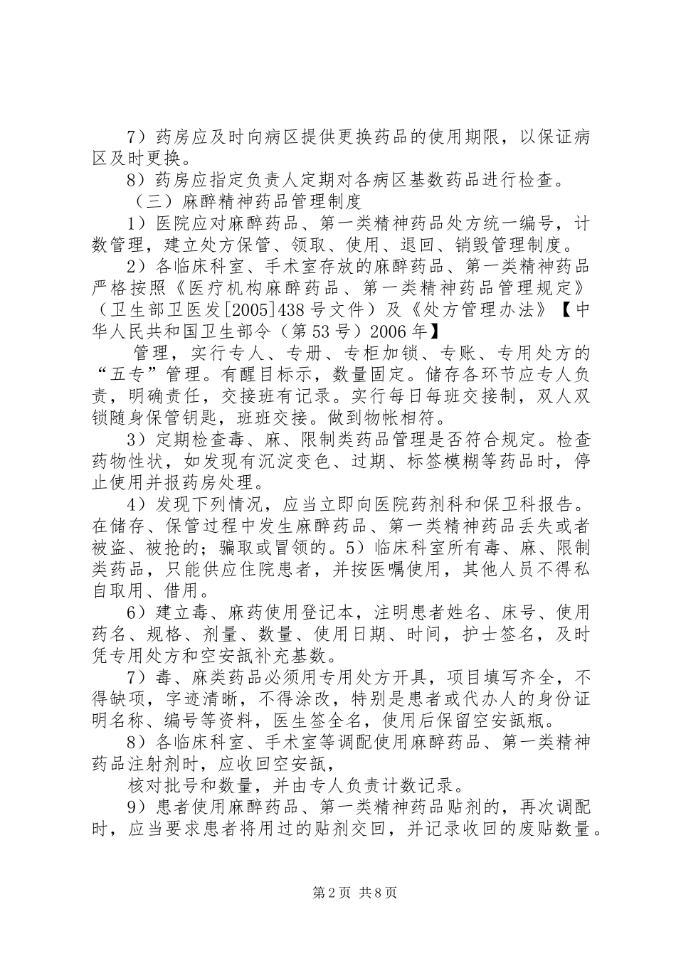 病区药品管理制度_第2页