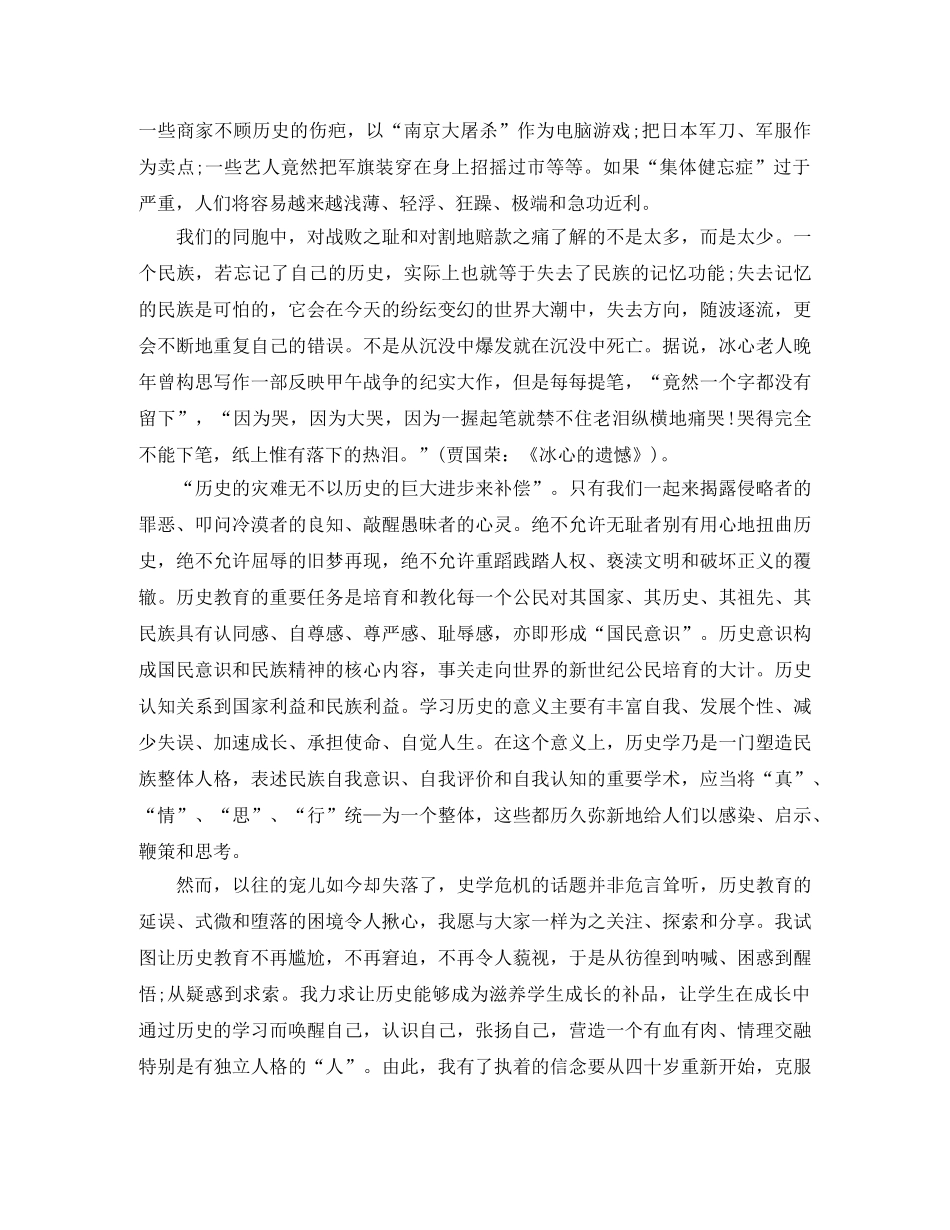 精选918事件演讲稿内容 _第3页