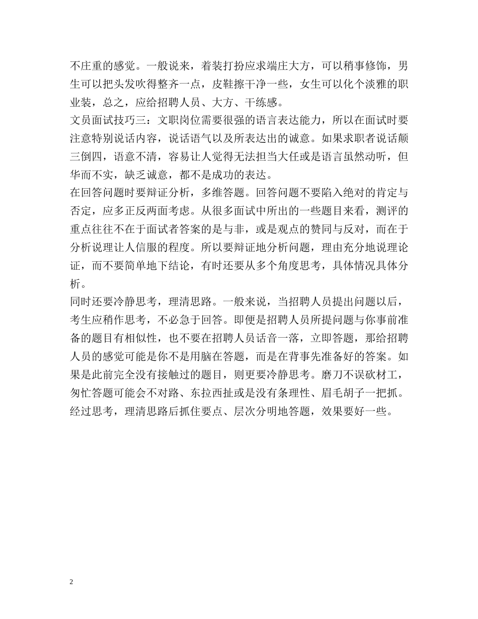 文员自我介绍 (2) _第2页