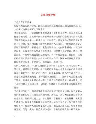 文员自我介绍 (2) 
