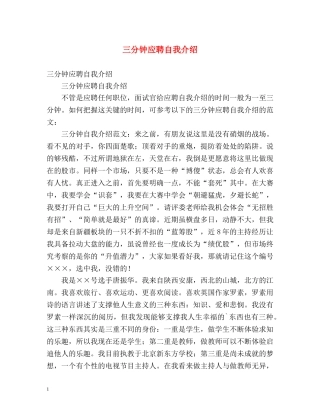 三分钟应聘自我介绍2 