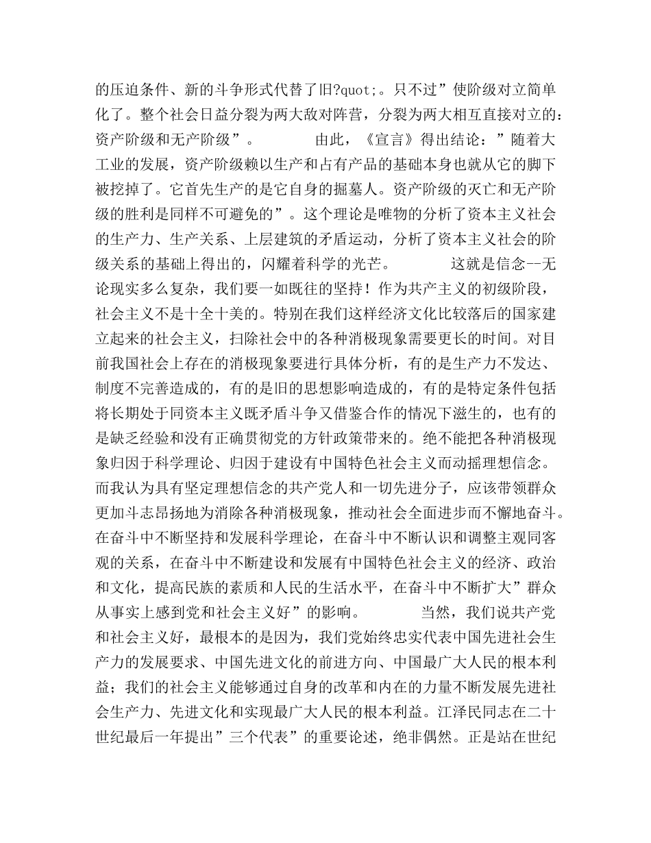 我在入党积极分子培训中的收获 _第2页