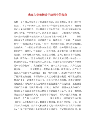 我在入党积极分子培训中的收获 