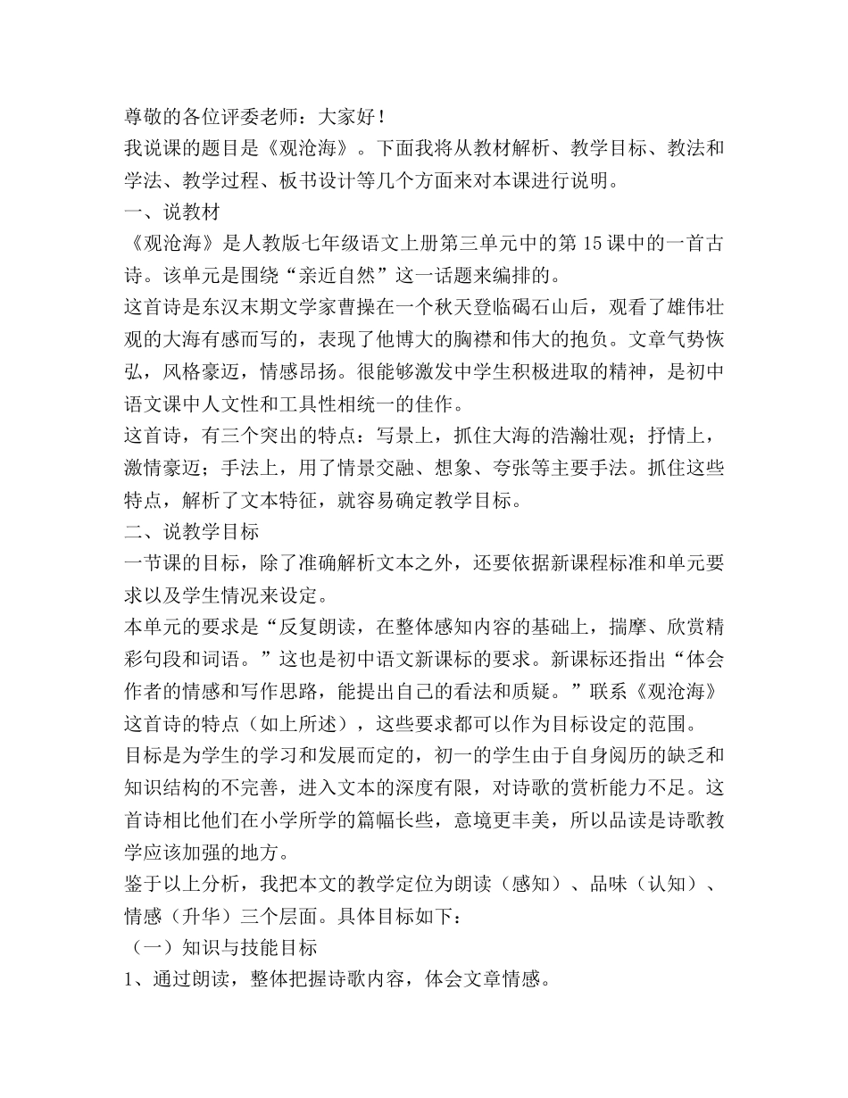 观沧海教案(精选多篇) _第2页