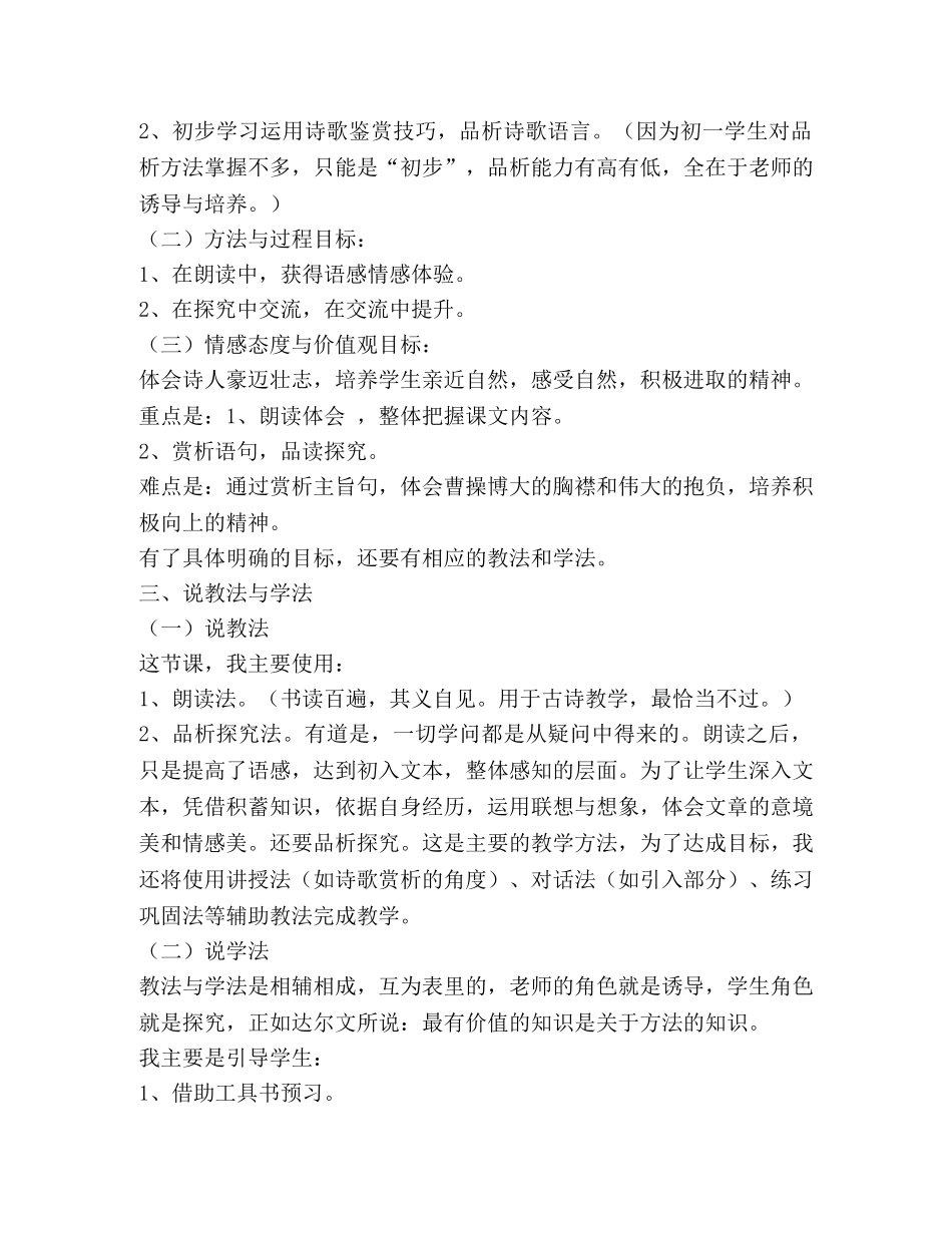 观沧海教案(精选多篇) _第3页