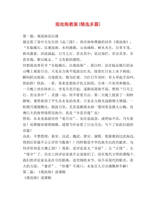 观沧海教案(精选多篇) 