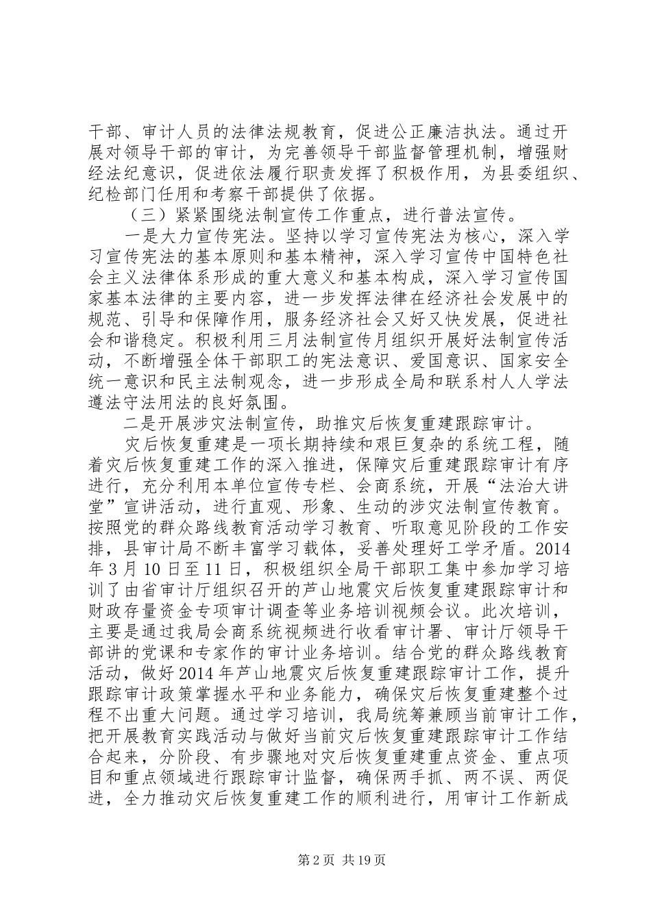 XX年审计局工作总结10篇_第2页