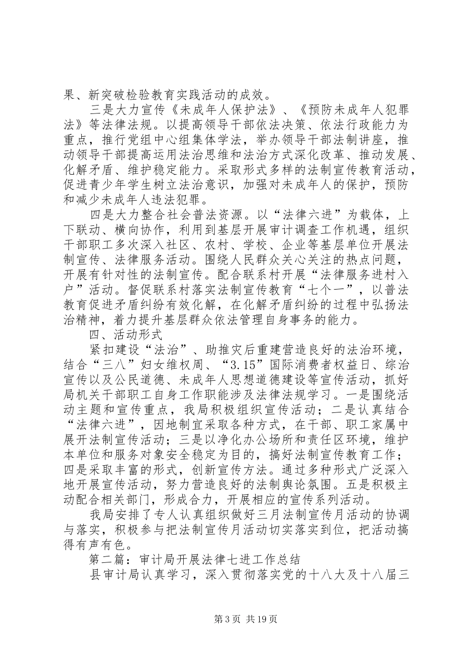 XX年审计局工作总结10篇_第3页