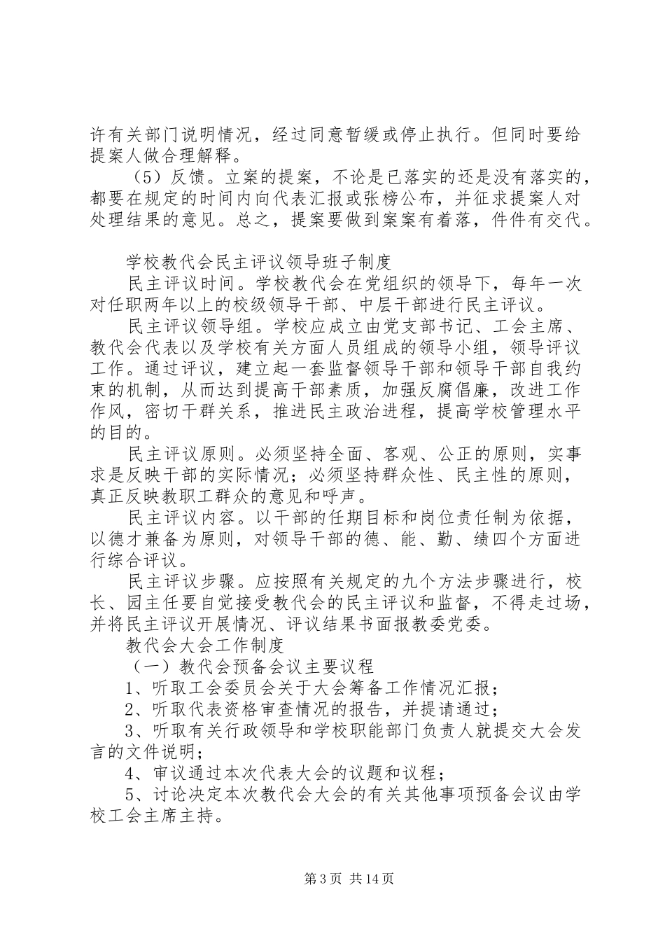 20XX年小学教代会工作制度_第3页