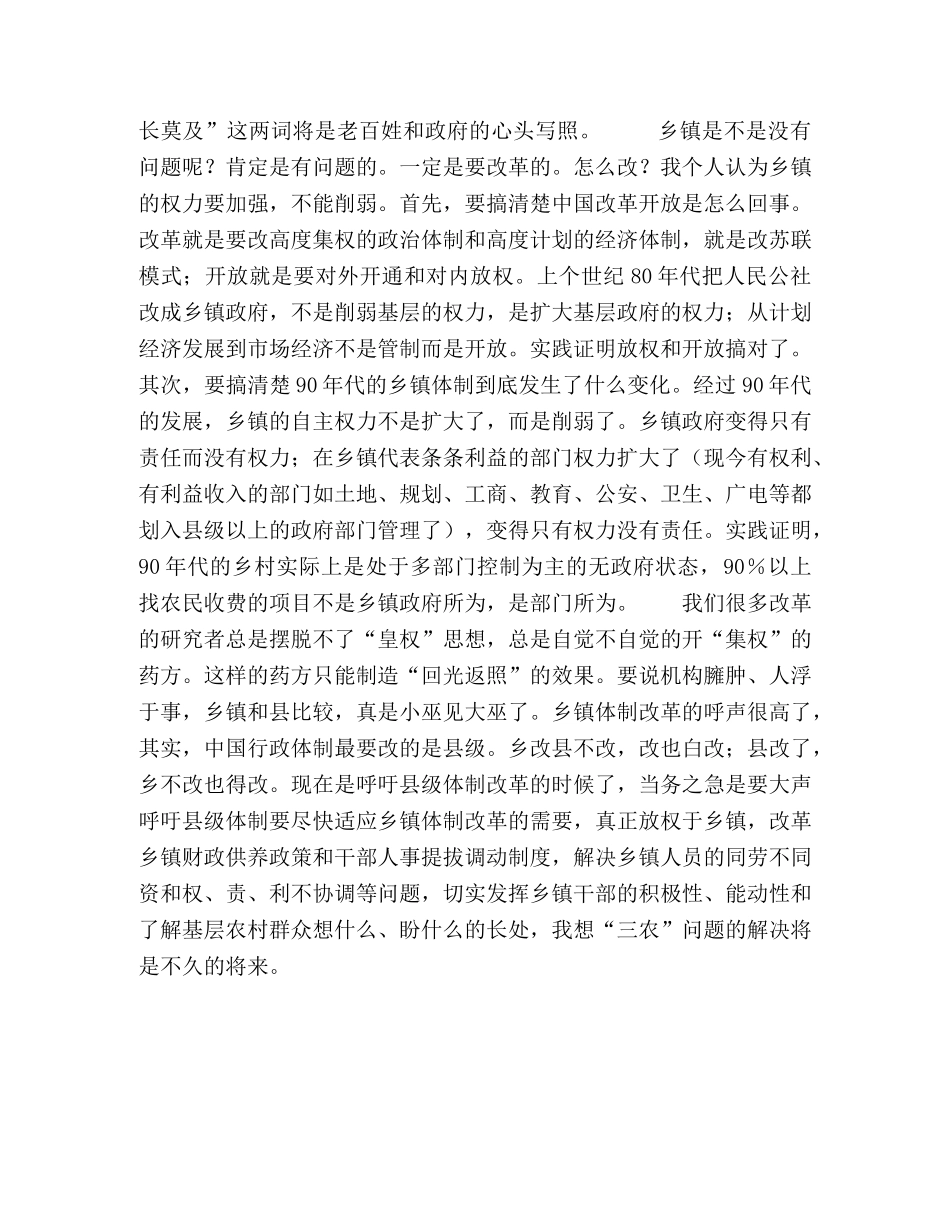 中国的乡镇真的没有必要存在吗- _第2页