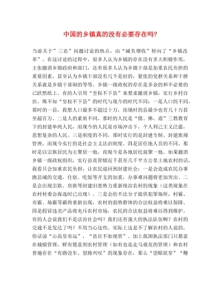 中国的乡镇真的没有必要存在吗- 