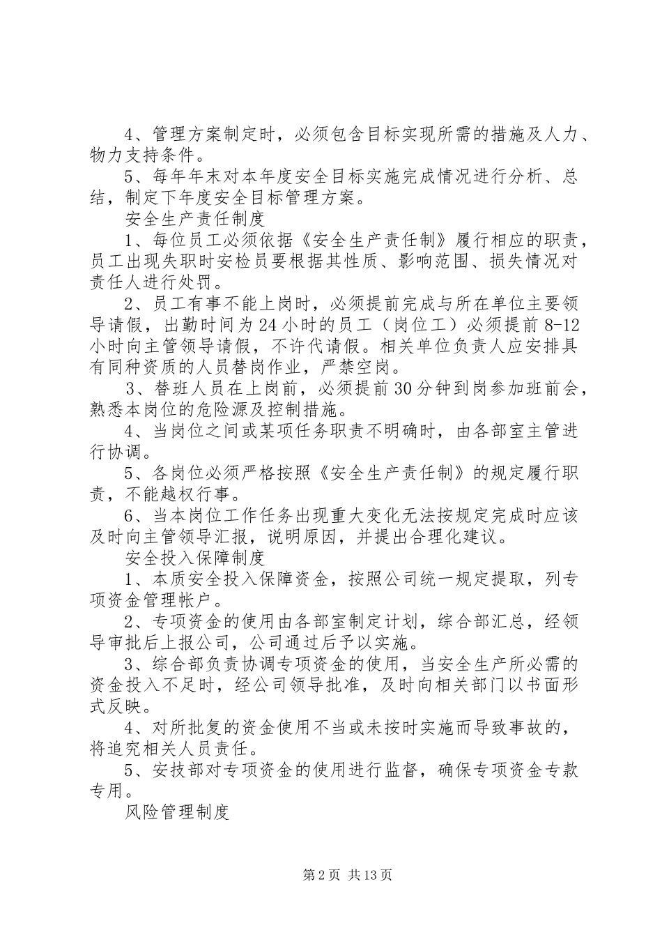 专用铁路公司本质安全管理制度_第2页