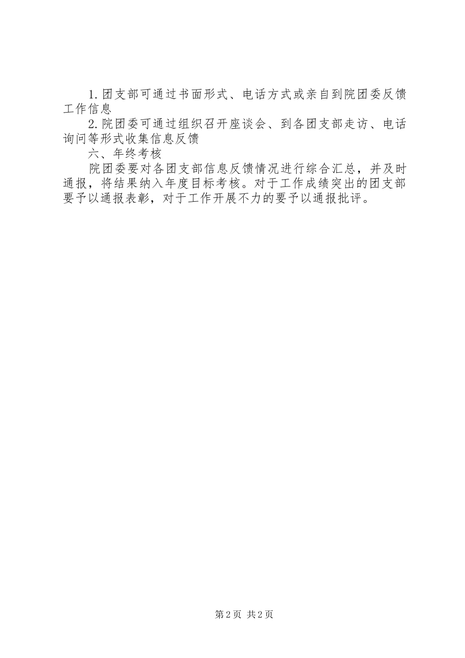 团支部信息反馈制度_第2页