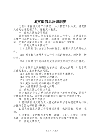 团支部信息反馈制度