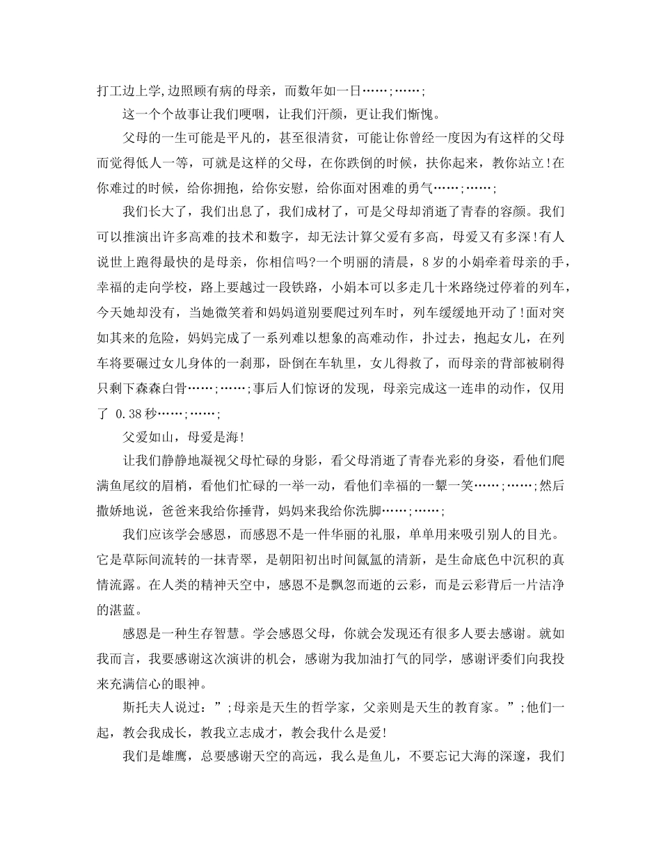 关于感恩励志成才演讲稿范文 _第2页