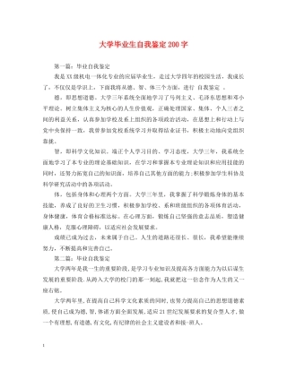 大学毕业生自我鉴定200字 