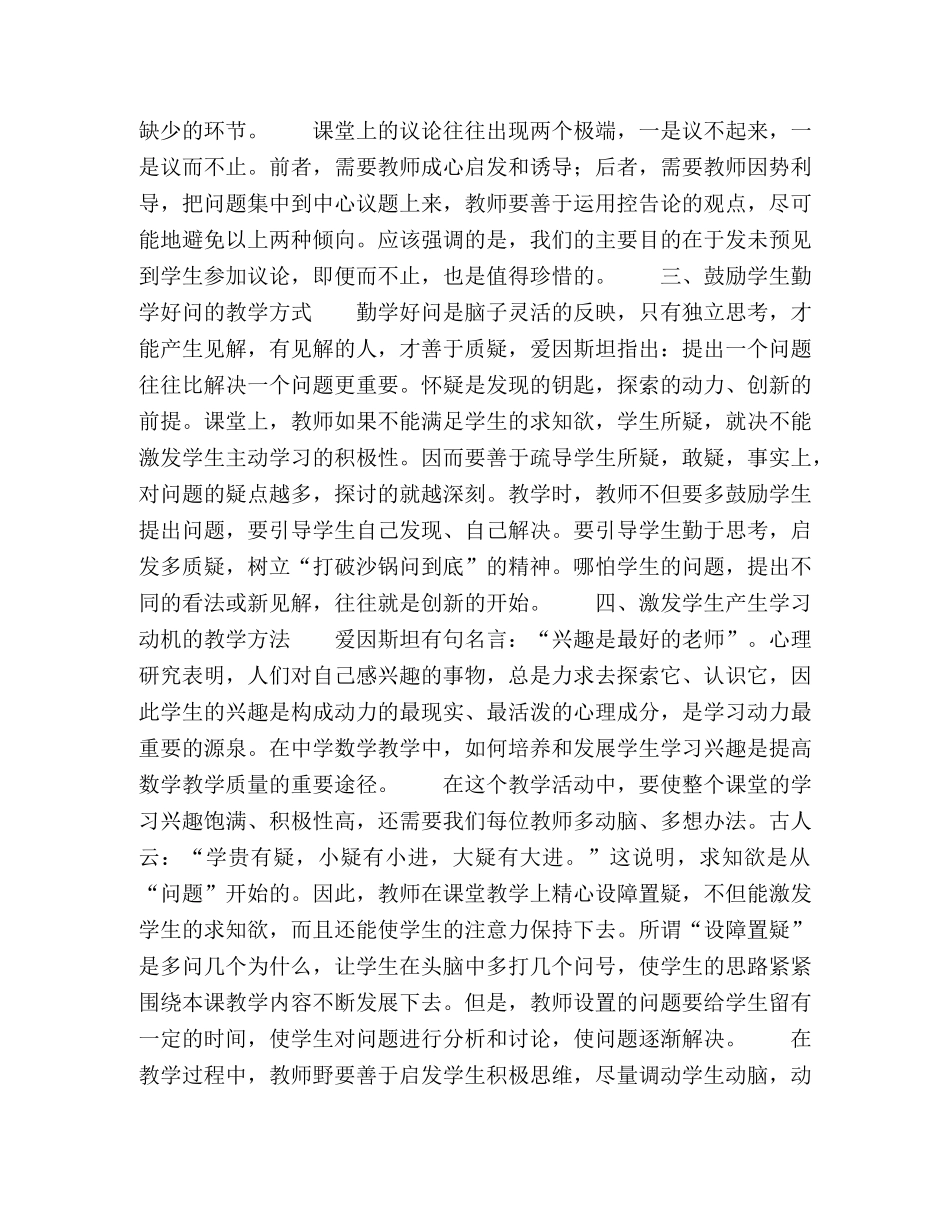 浅谈小学数学教学方法的改革 _第2页