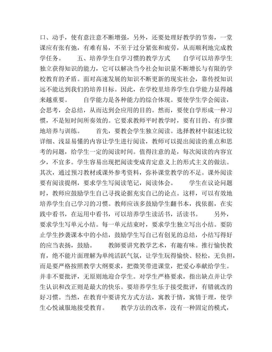 浅谈小学数学教学方法的改革 _第3页