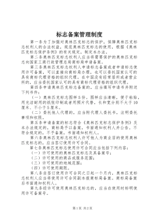 标志备案管理制度