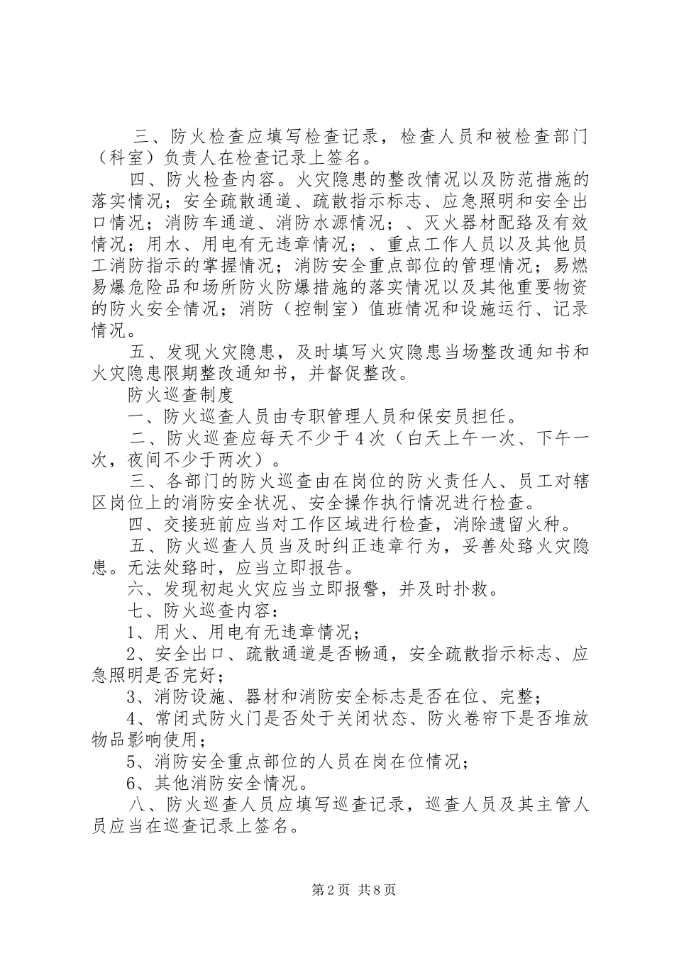 各类消防安全管理制度_第2页