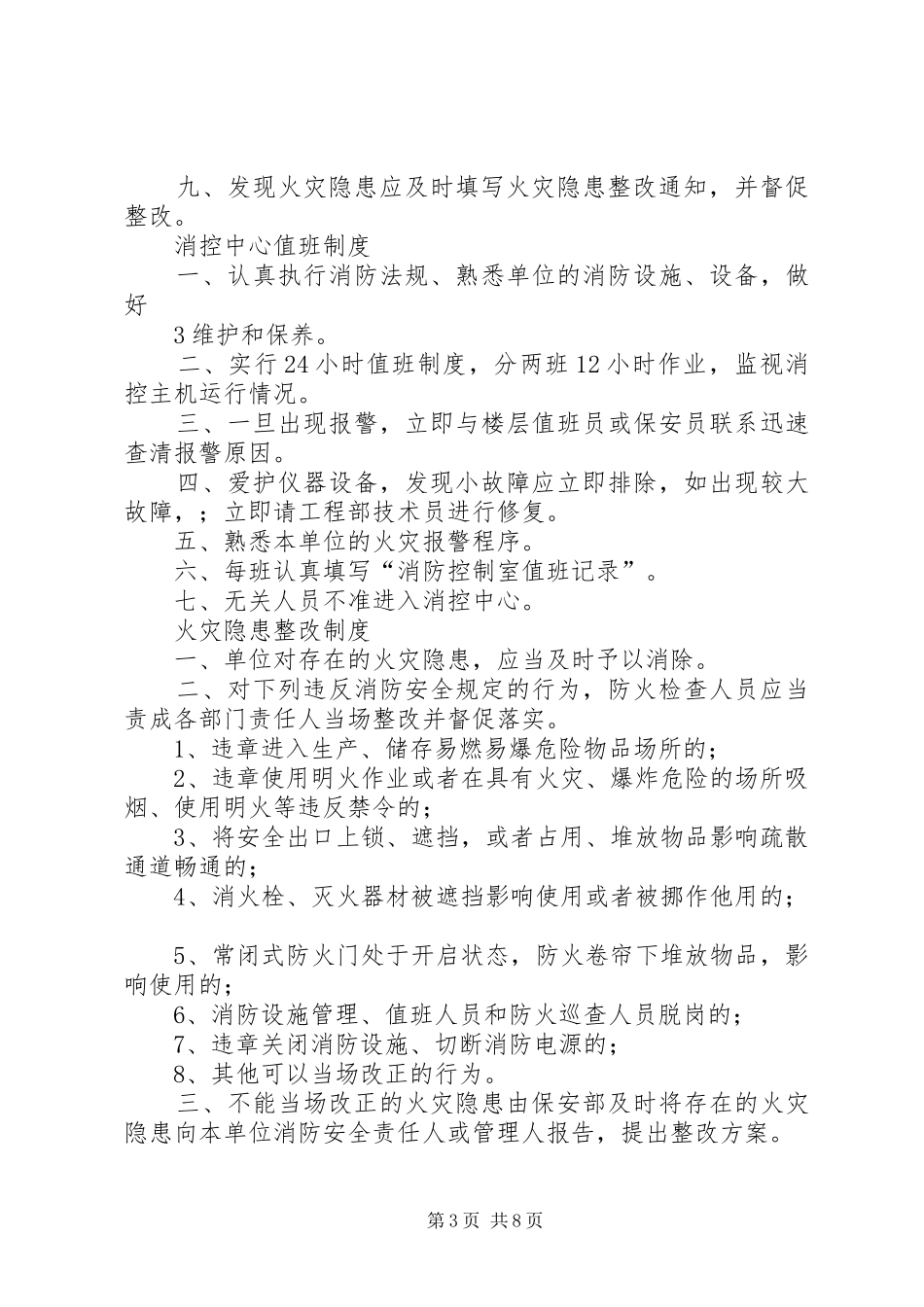 各类消防安全管理制度_第3页