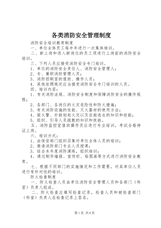 各类消防安全管理制度