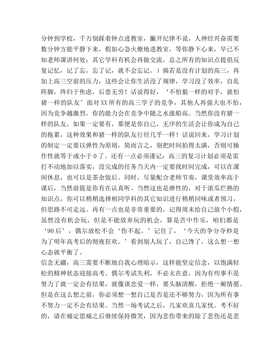 优秀大学生发言稿 整理准大学生动员会优秀发言稿 _第2页