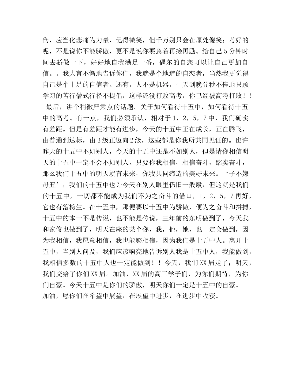 优秀大学生发言稿 整理准大学生动员会优秀发言稿 _第3页