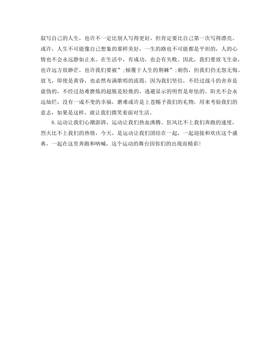 春季运动会的广播稿50字 _第2页