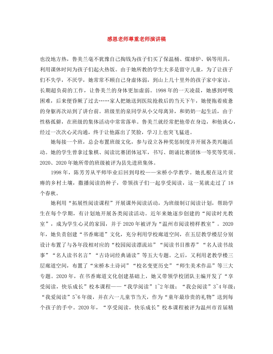 感恩老师尊重老师演讲稿 _第1页