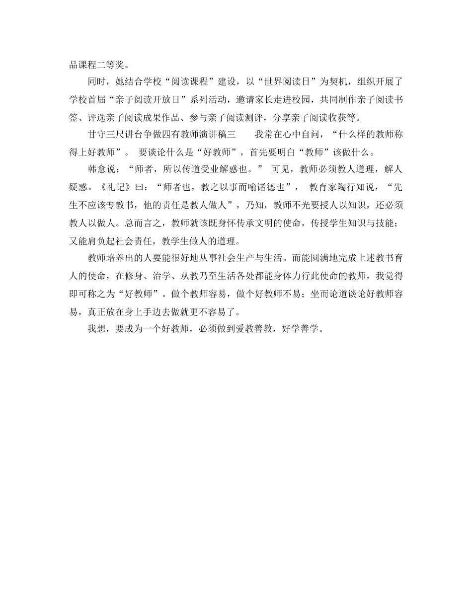 感恩老师尊重老师演讲稿 _第2页