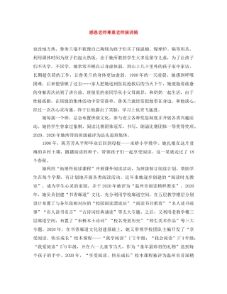 感恩老师尊重老师演讲稿 