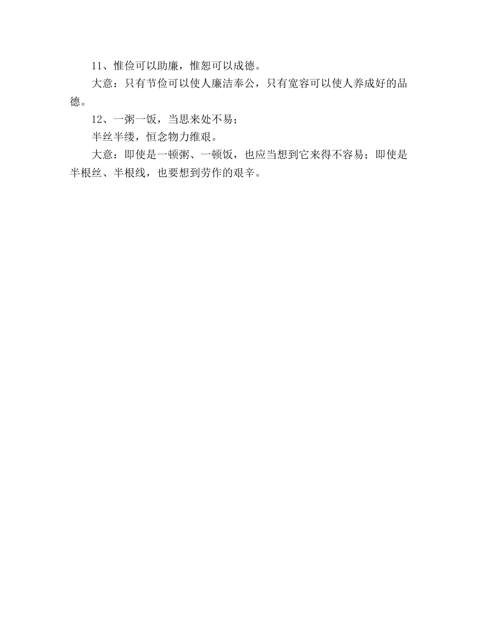 关于节俭的名言 _第2页