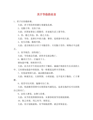 关于节俭的名言 