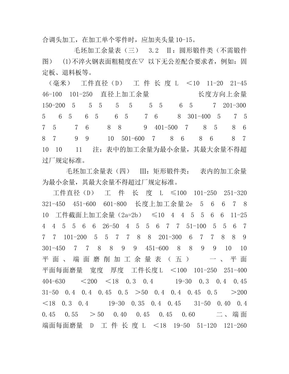 机械加工余量标准最新版 _第2页