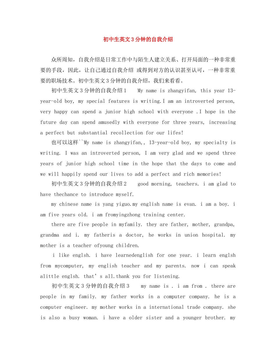 初中生英文3分钟的自我介绍 _第1页