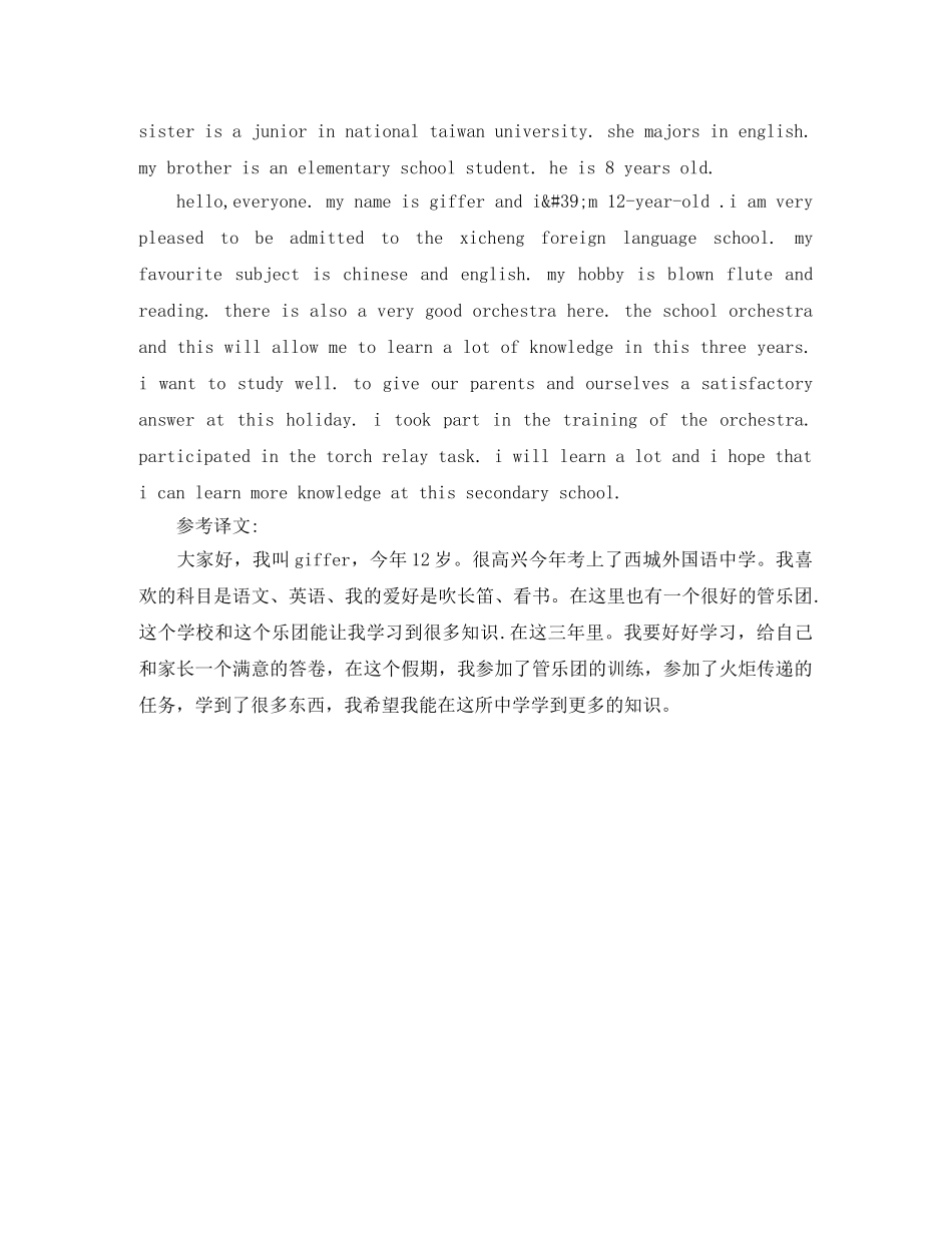 初中生英文3分钟的自我介绍 _第2页