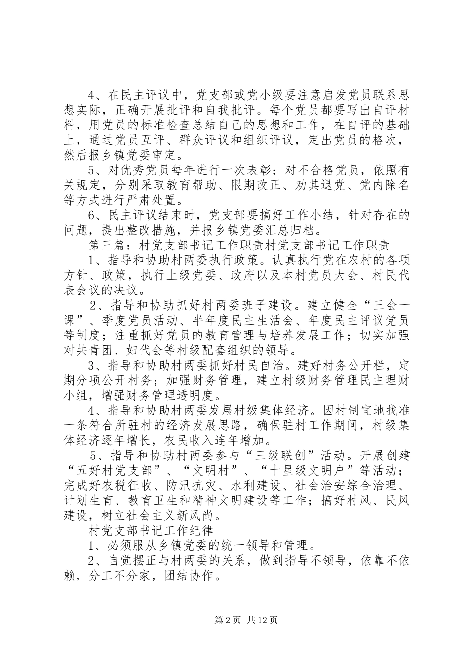 XX村党支部书记接访工作制度_第2页