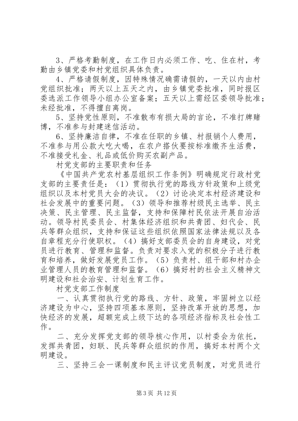 XX村党支部书记接访工作制度_第3页