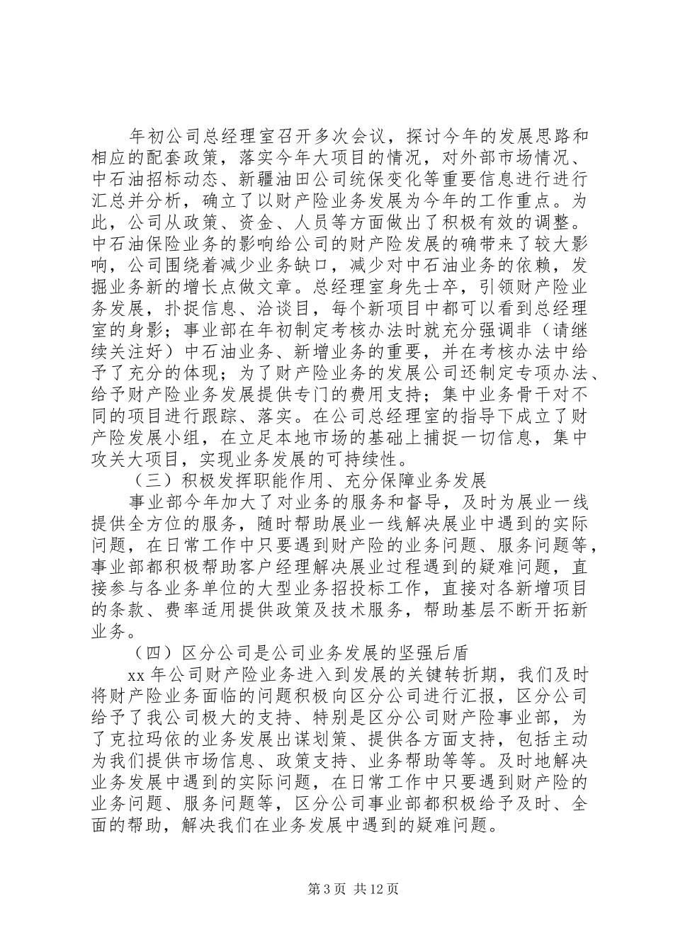 上半年财产险总结(精选多篇)_第3页