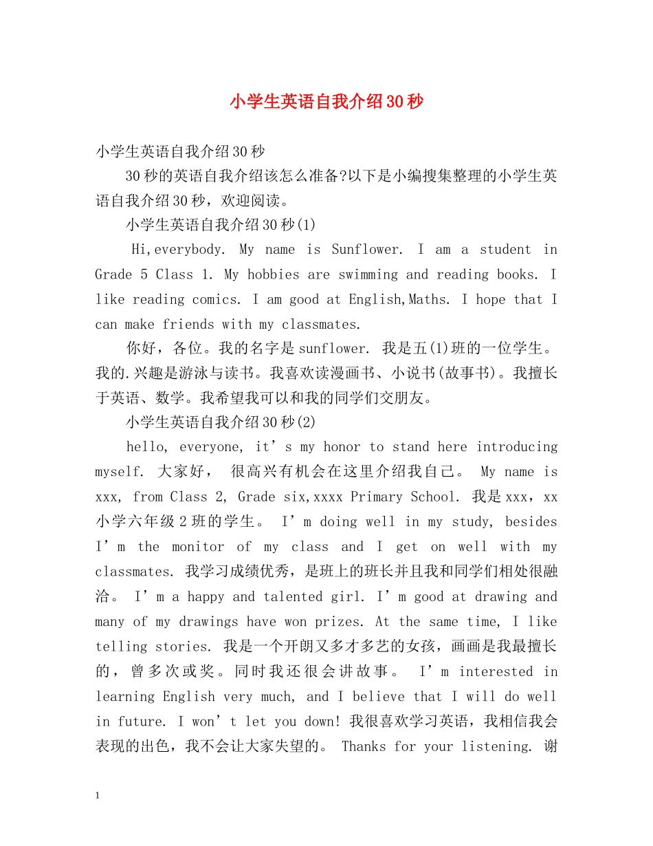 小学生英语自我介绍30秒 _第1页