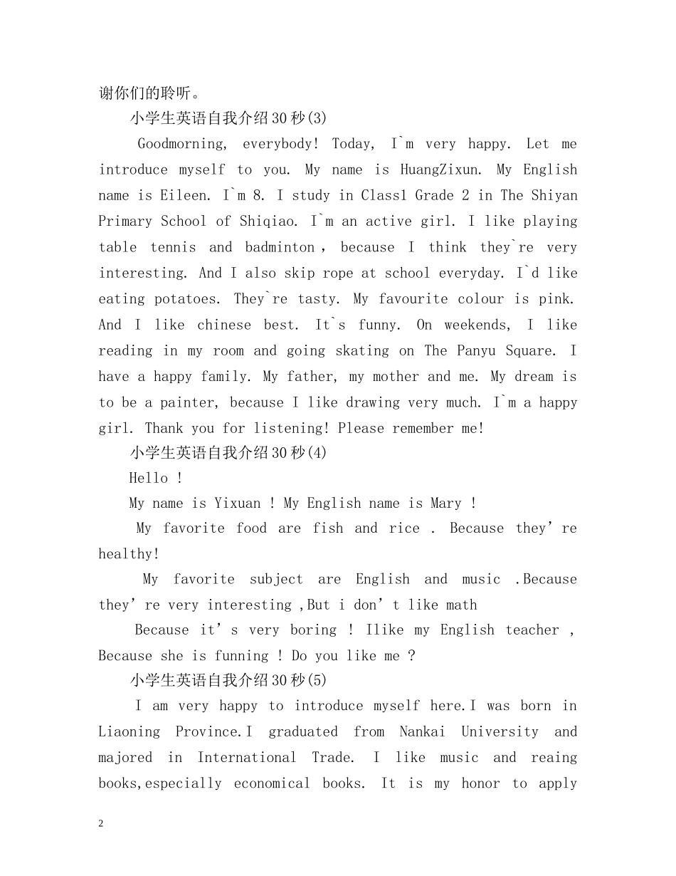 小学生英语自我介绍30秒 _第2页