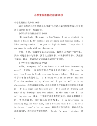 小学生英语自我介绍30秒 