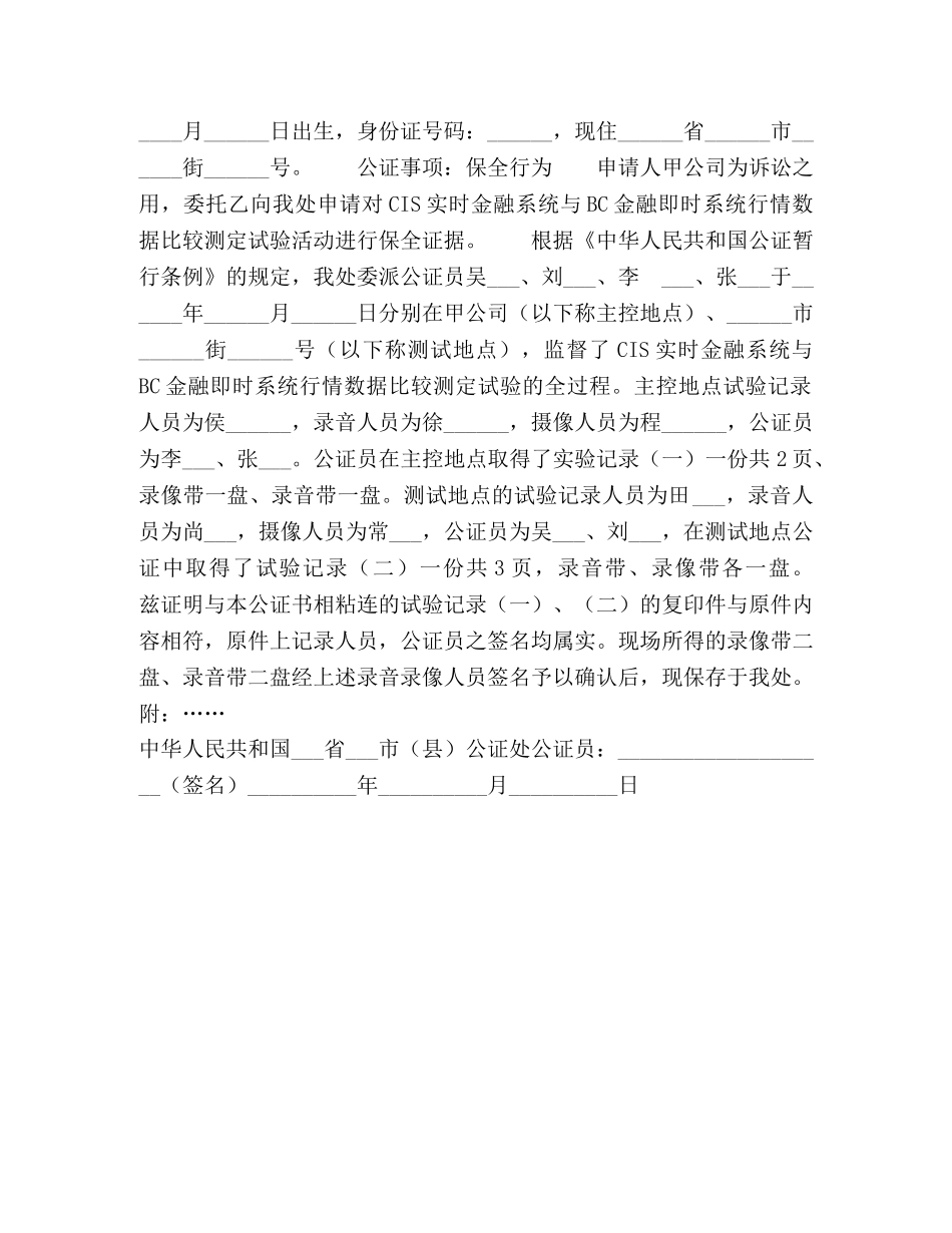 保全行为公证书范例（二） _第2页