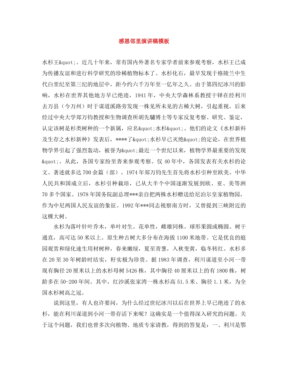 感恩邻里演讲稿模板 _第1页