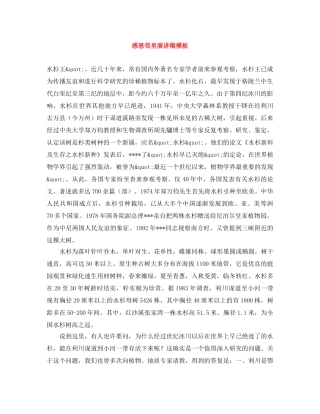 感恩邻里演讲稿模板 