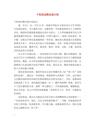 个性的应聘自我介绍2 