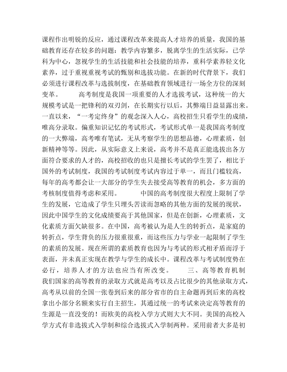 中西教育体制差异对教育的影响 _第2页