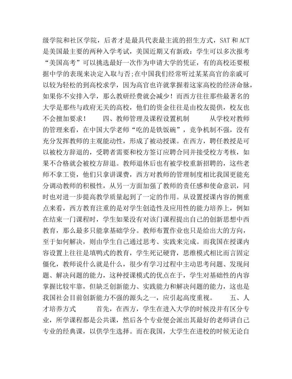 中西教育体制差异对教育的影响 _第3页