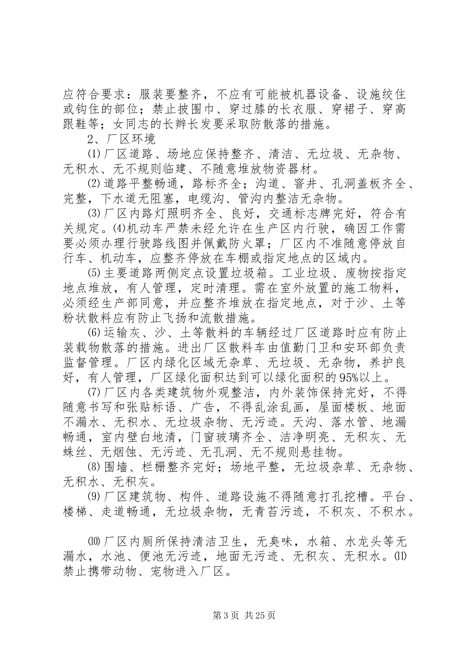 清洁文明生产管理制度_第3页